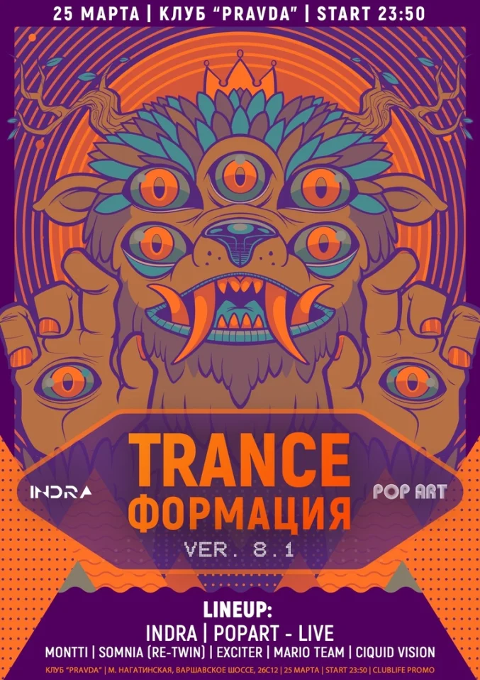 Tranceформация ver. 8.1