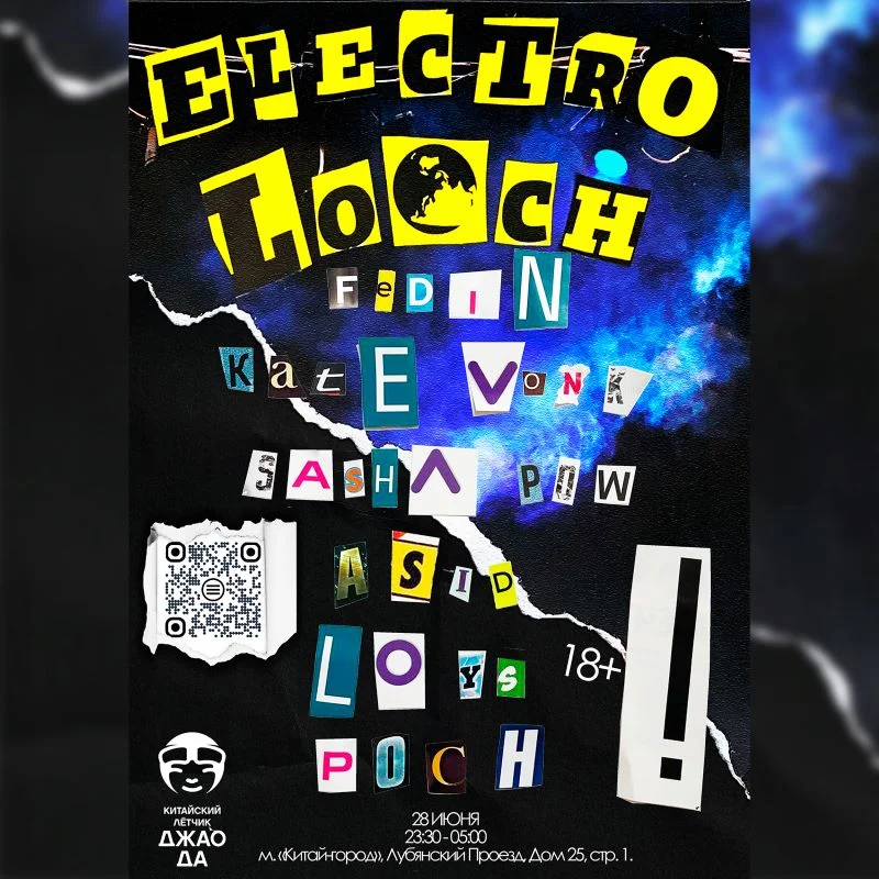 Электролуч