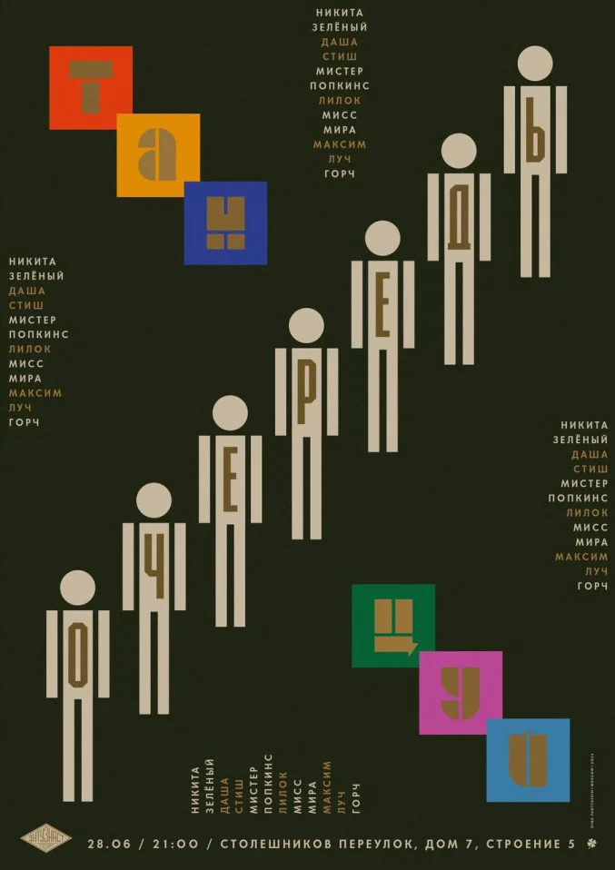 Очередь, танцуй!