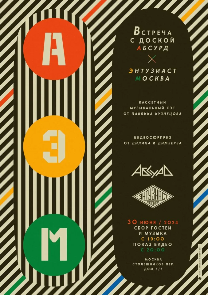 Встреча с доской | Абсурд х Энтузиаст