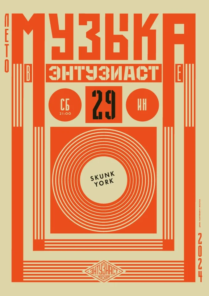 Музыка в Энтузиасте