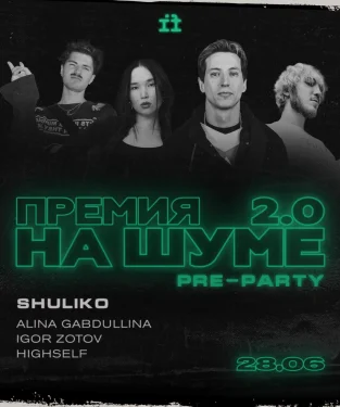 На шуме