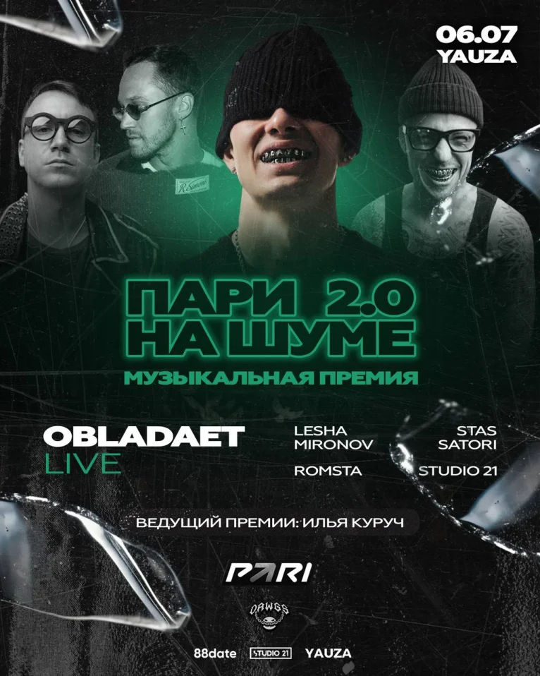 Музыкальная премия "НА ШУМЕ"