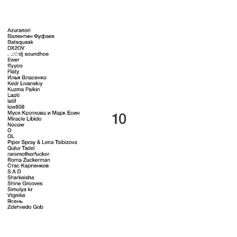 ГОСТ ЗВУК 10 ЛЕТ