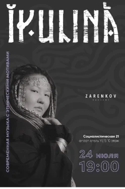 Концерт на крыше певицы IYULINA