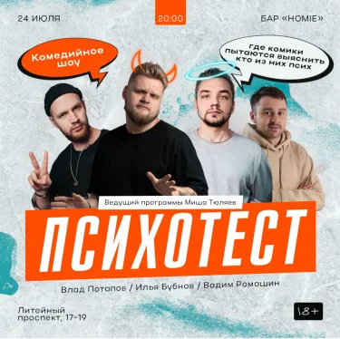 ПСИХОТЕСТ
