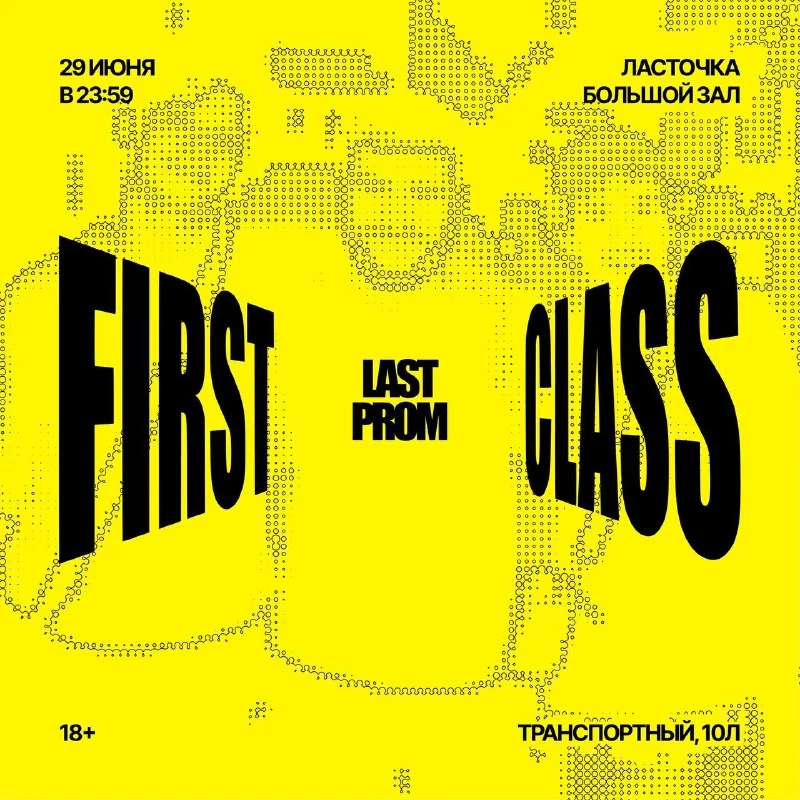 First Class Party - LAST PROM