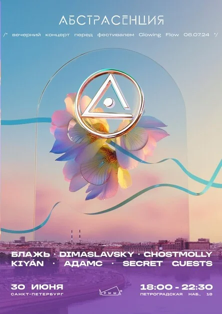 Абстрасенция 2024