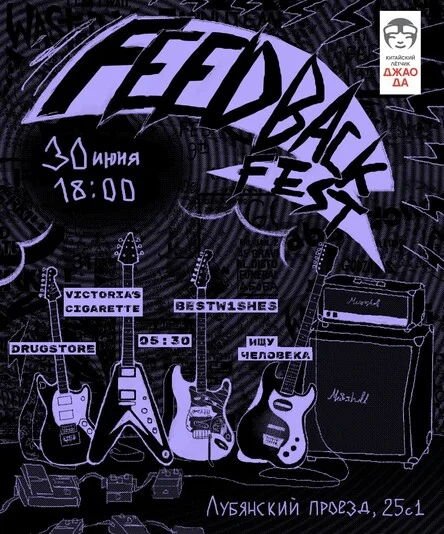 Feedback fest