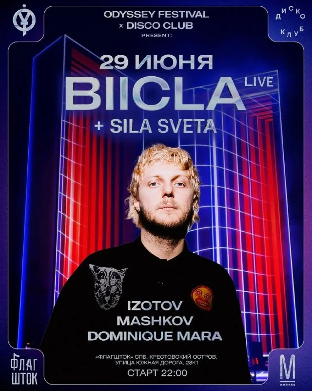 BIICLA (LIVE) + SILA SVETA