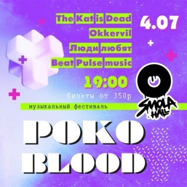 РокоBlood