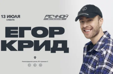 ЕГОР КРИД 