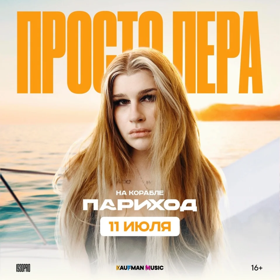 просто Лера