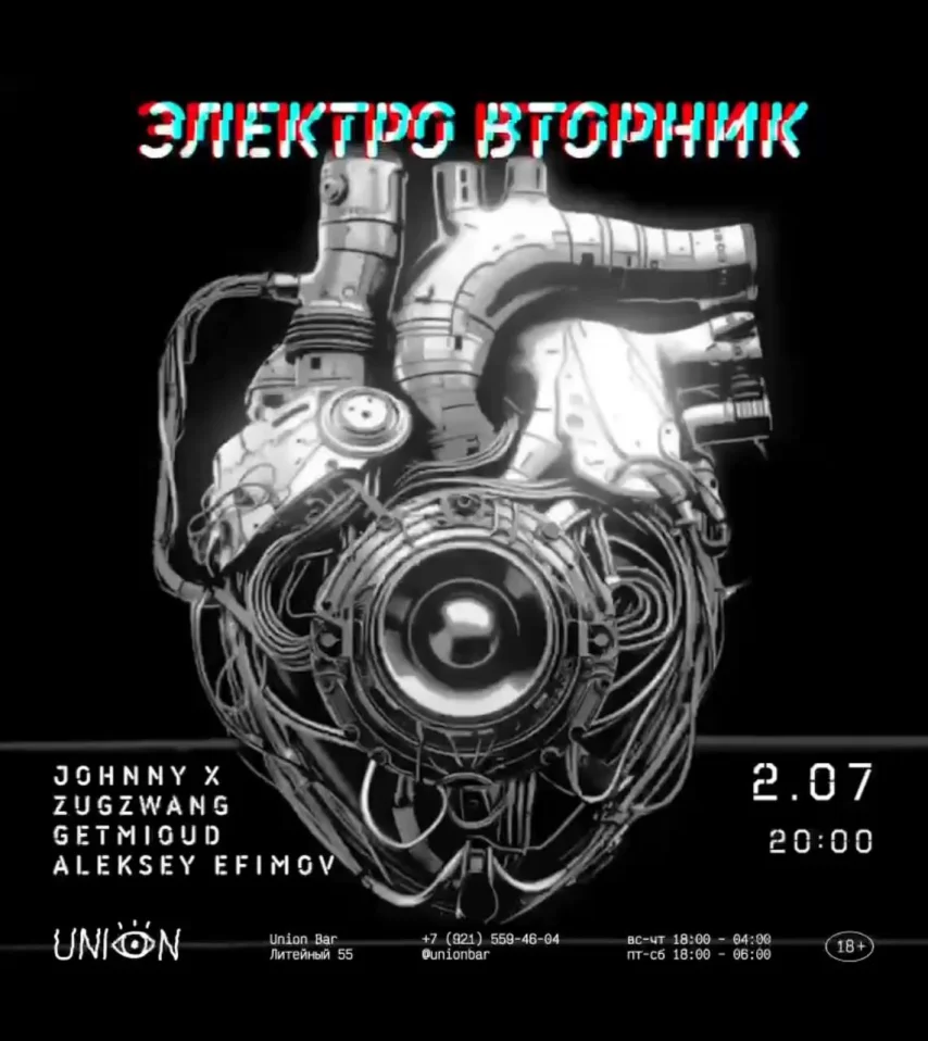 ЭЛЕКТРО ВТОРНИК