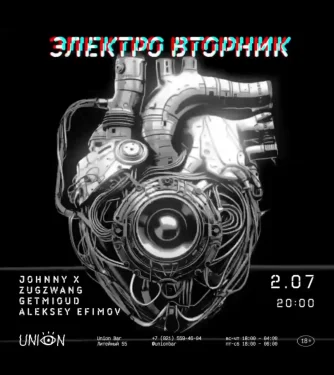 ЭЛЕКТРО ВТОРНИК