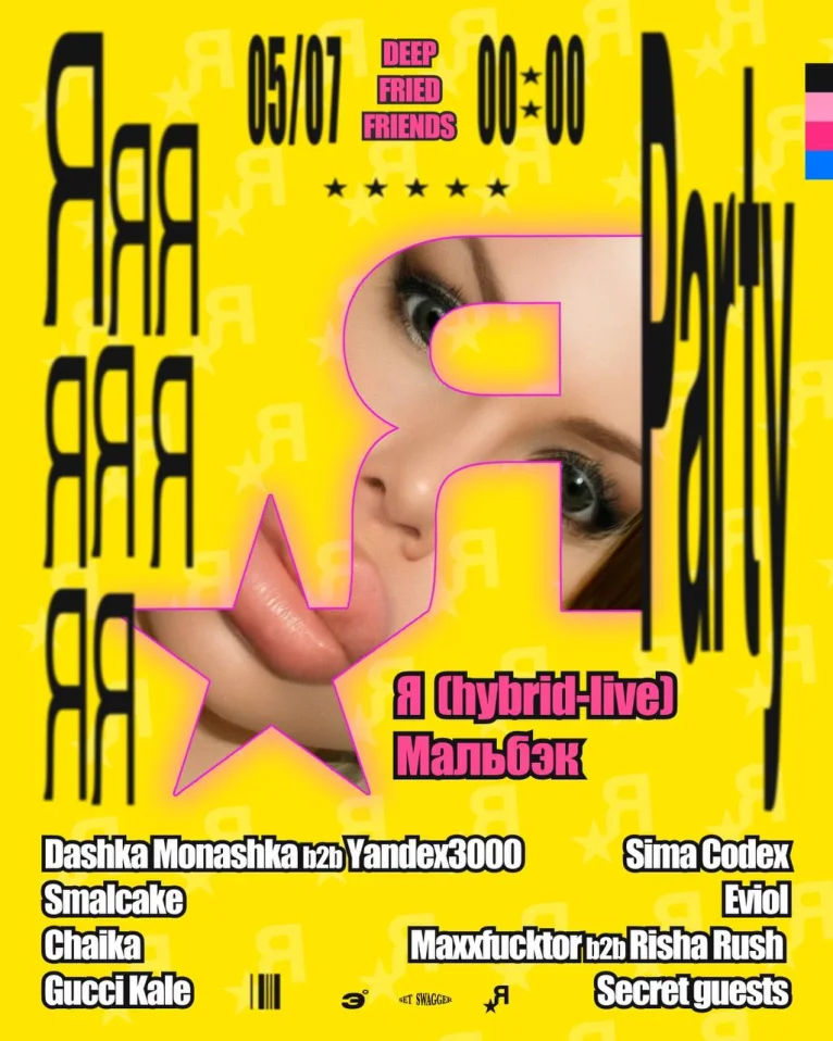 Яяяяяяяяяяяяяяяя