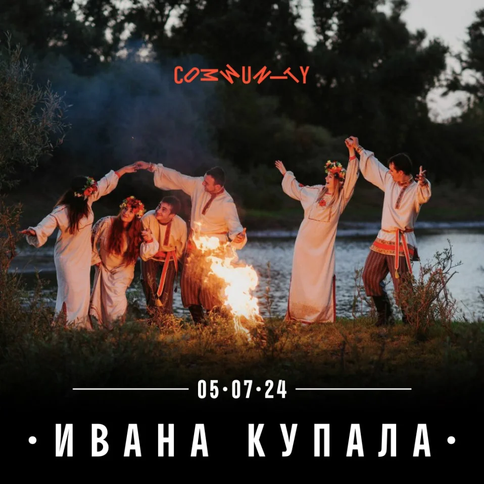 Ивана Купала