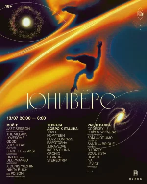 ЮНИВЕРС