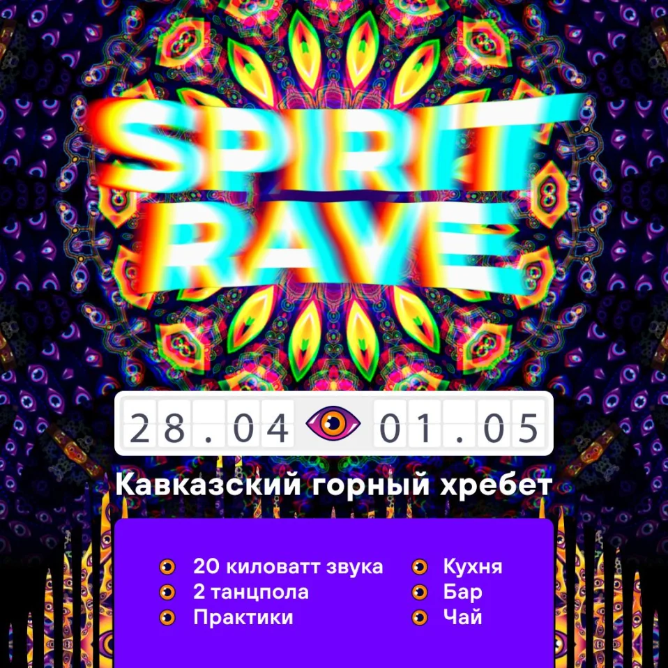 Spirit Rave