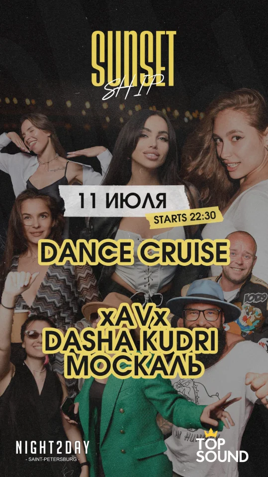 SUNSETSHIP \\ Танцевальный круиз на Неве