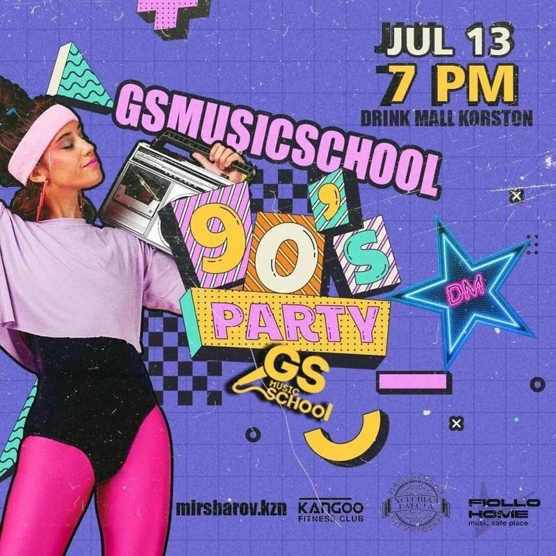 Вечеринка 90-х