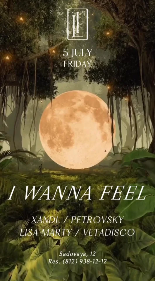 I WANNA FEEL