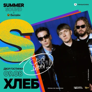 Хлеб