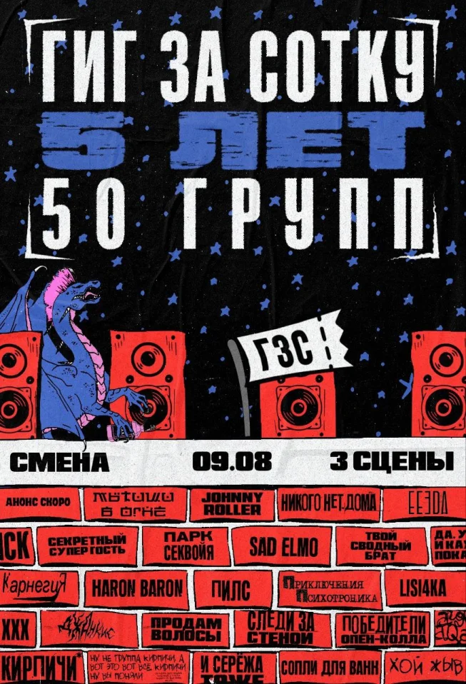 5 лет ГЗС
