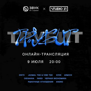 ТруБит