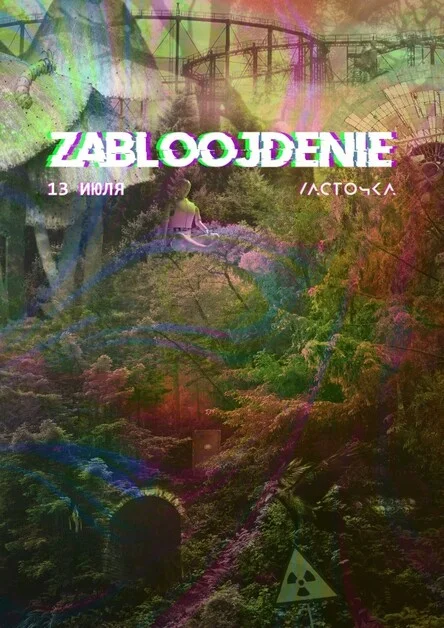Zabloojdenie