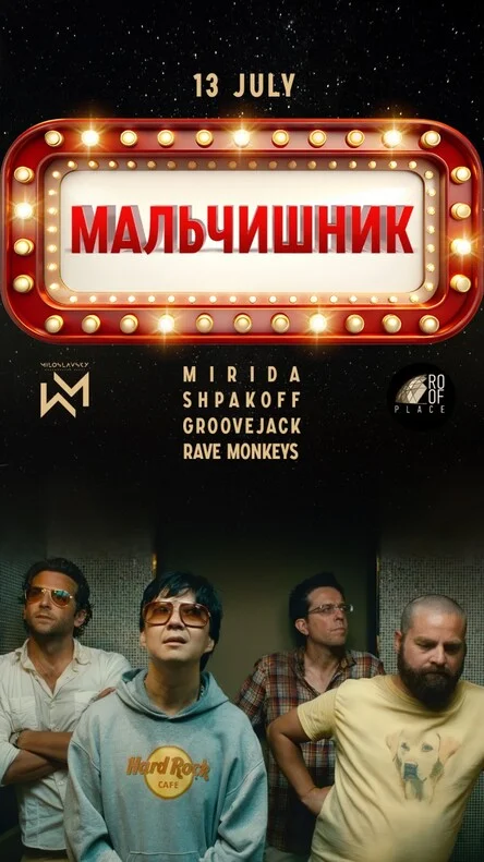 МАЛЬЧИШНИК