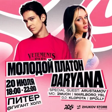Молодой Платон & Daryana