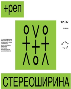 +реп