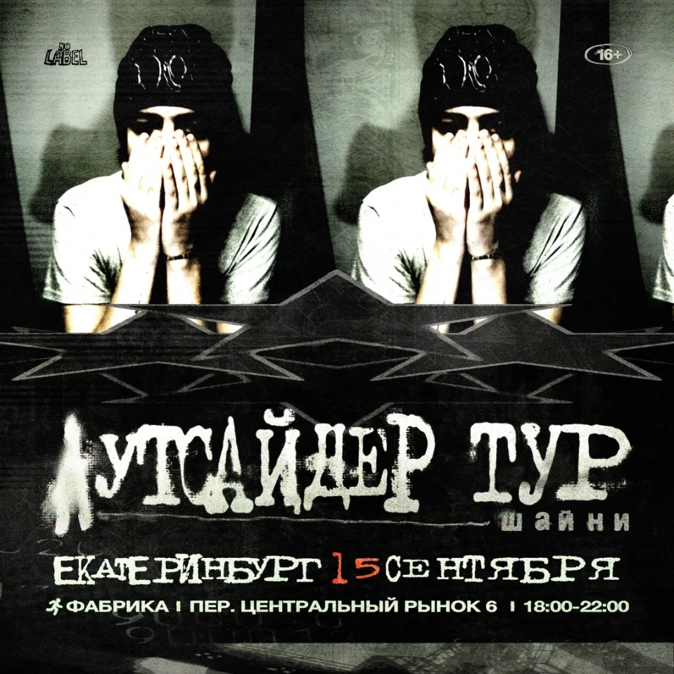 Шайни