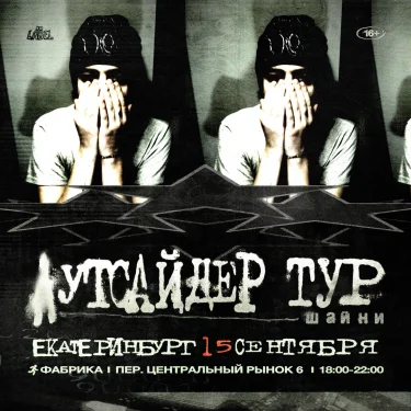 Шайни