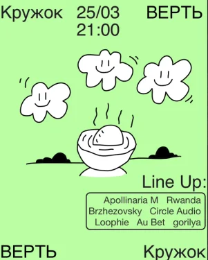 ВЕРТЬ 