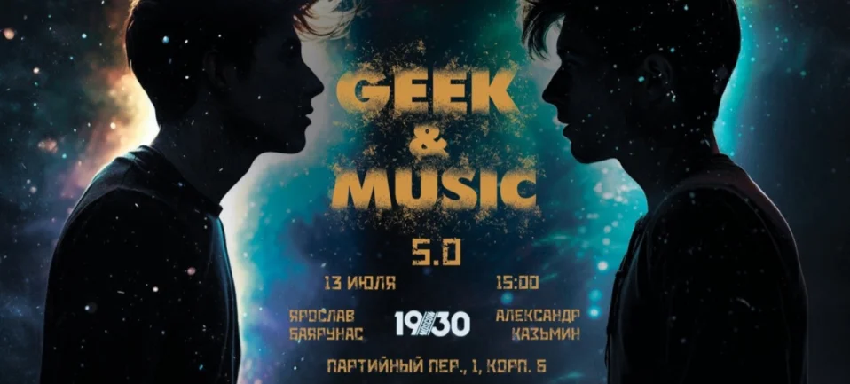 Geek & Music
