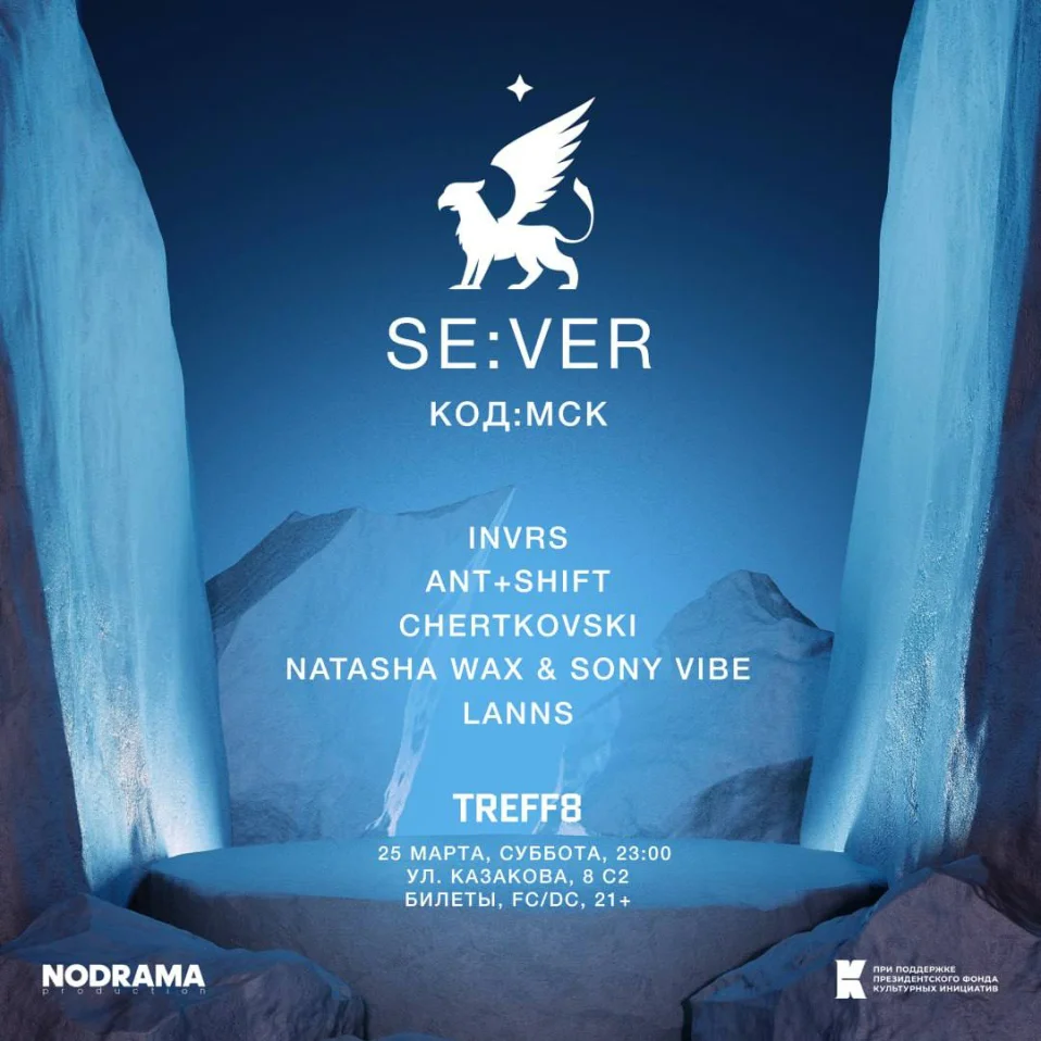 КОД:МСК - Se:Ver