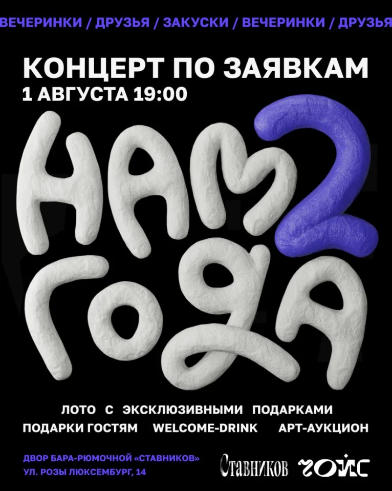 День рождения Чойса: нам два года