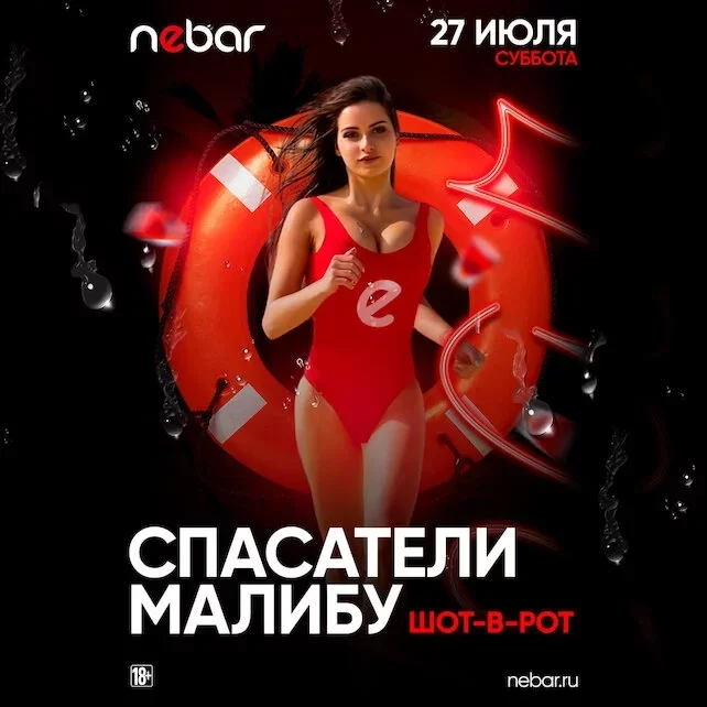 Спасатели Малибу