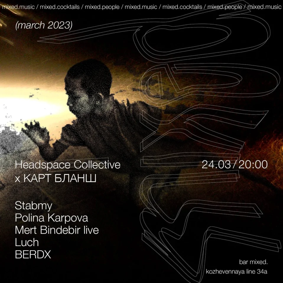  Headspace Collective x КАРТ БЛАНШ 