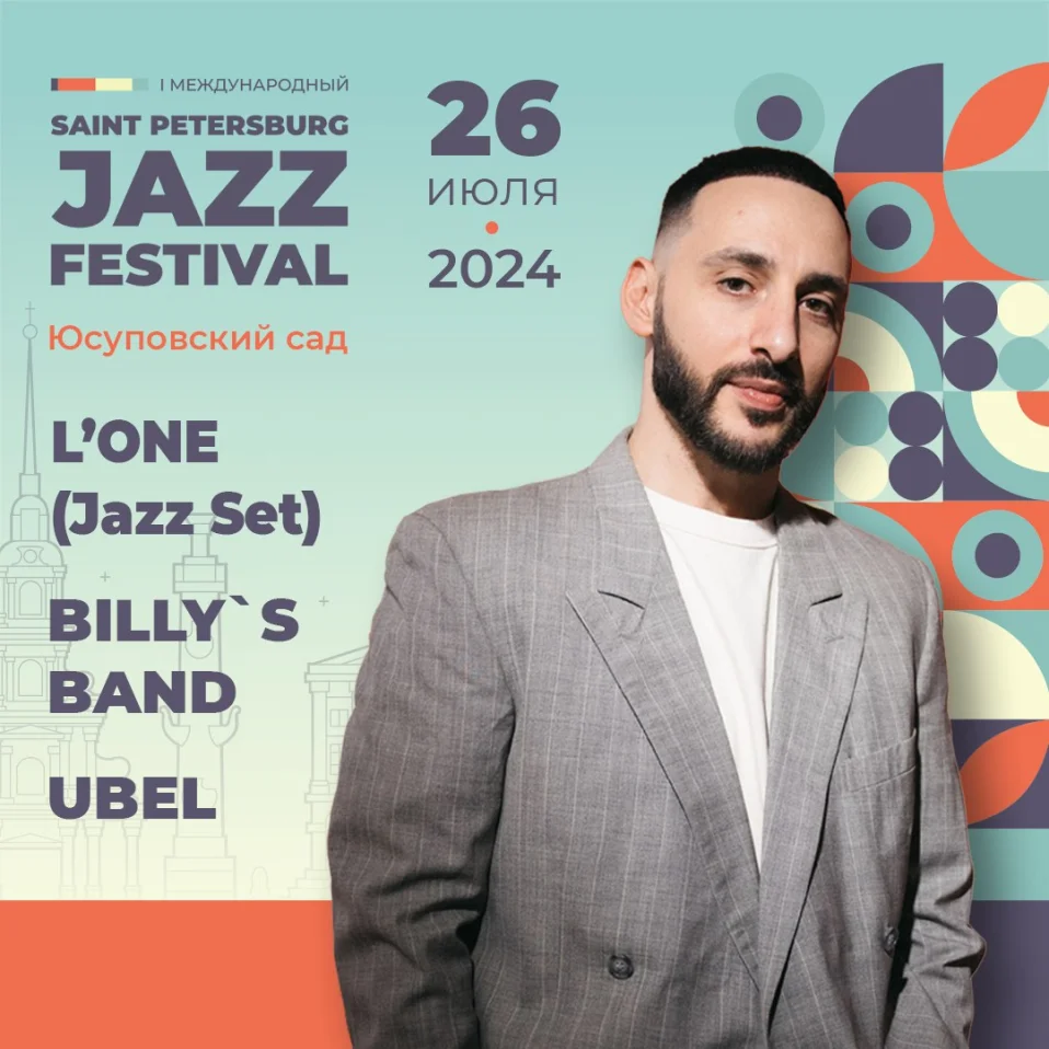 I Международный Санкт-Петербургский джазовый фестиваль. День Четвертый