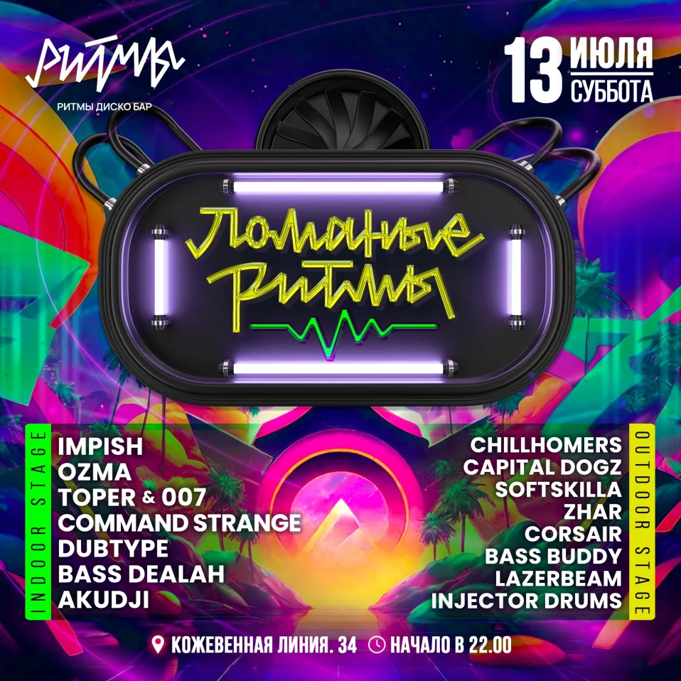 Ломаные Ритмы