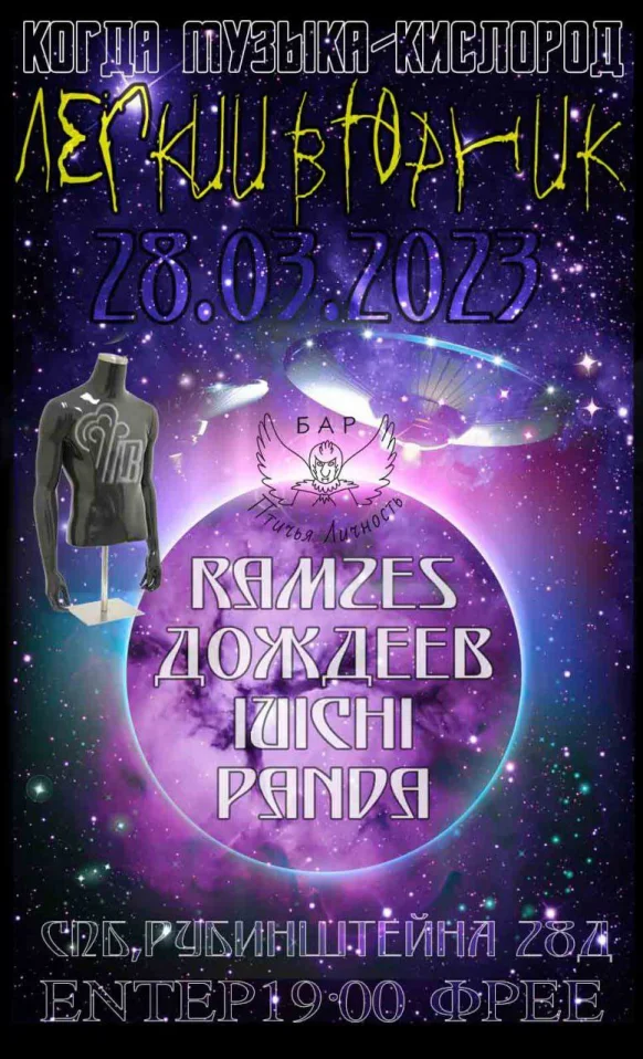 Лёгкий Вторник