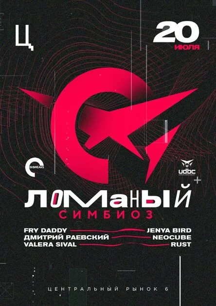 Ломаный Симбиоз