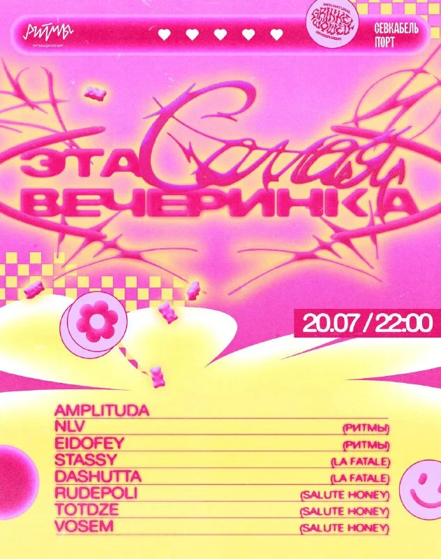 ЭТА САМАЯ ВЕЧЕРИНКА