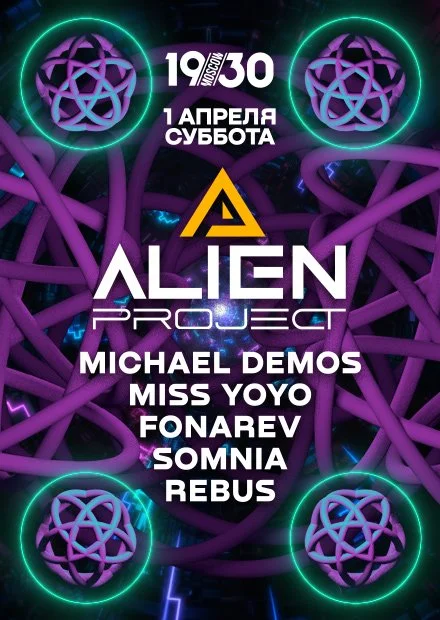 Alien Project