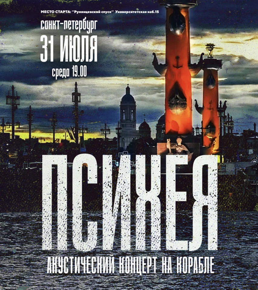 Психея на корабле