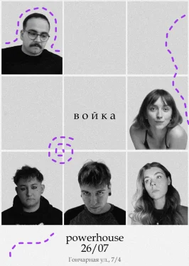 Войка