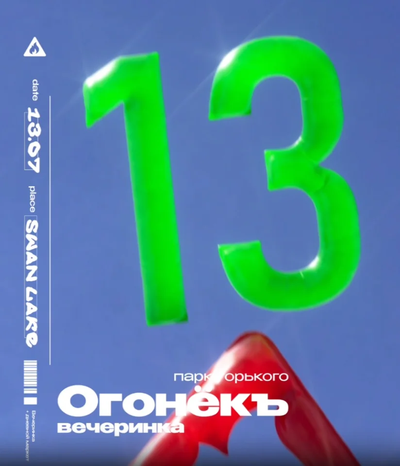 ОГОНЕКЪ